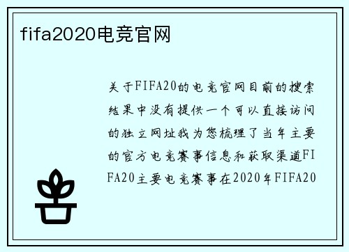 fifa2020电竞官网
