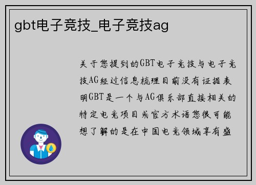 gbt电子竞技_电子竞技ag