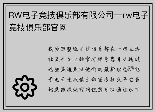 RW电子竞技俱乐部有限公司—rw电子竞技俱乐部官网