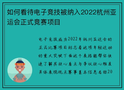 如何看待电子竞技被纳入2022杭州亚运会正式竞赛项目