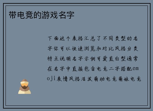 带电竞的游戏名字